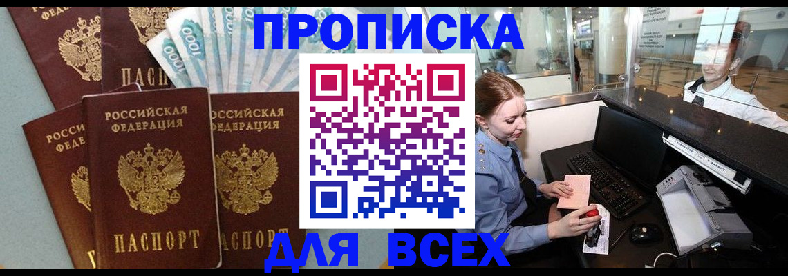 временная регистрация для всех в Данилове