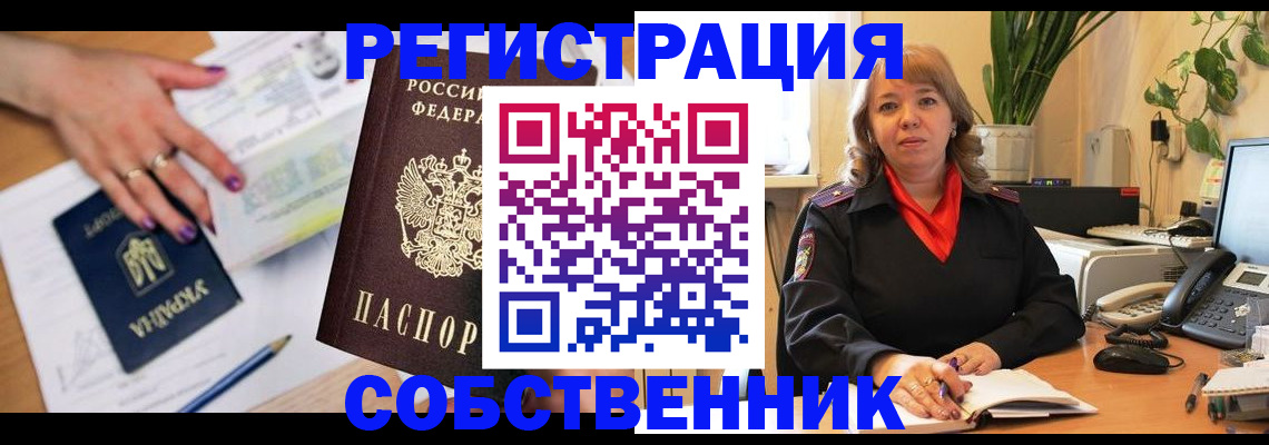 временная регистрация для школы в Данилове